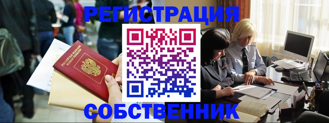 прописка от собственника в Тимашёвске