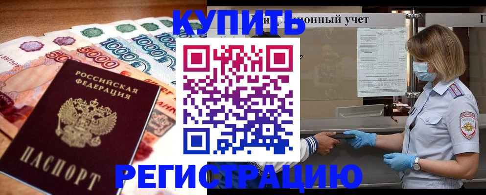 прописка от собственника в Тимашёвске