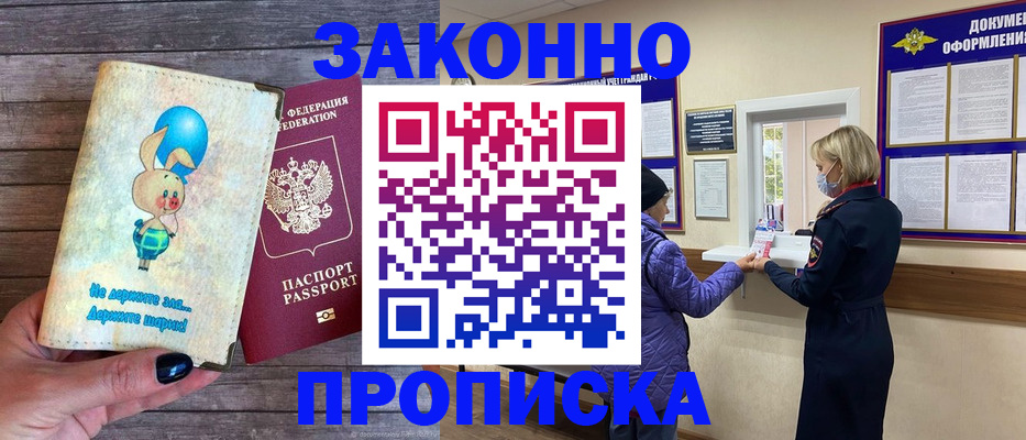временная регистрация надежно в Тимашёвске