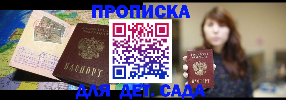 прописка гарантия в Тимашёвске