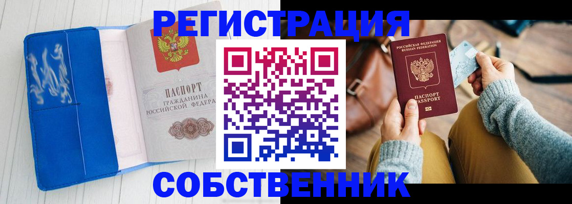 временная регистрация надежно в Тимашёвске