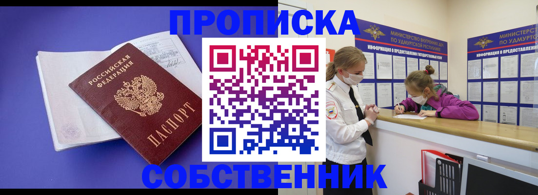 прописка в Тимашёвске