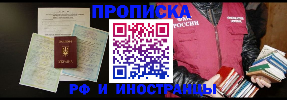 временная прописка в Тимашёвске