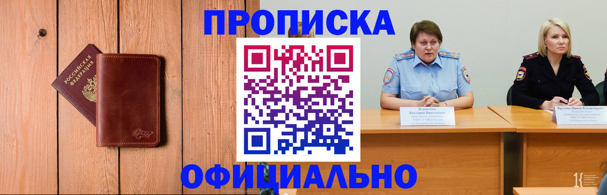 прописка для кредита в Тимашёвске