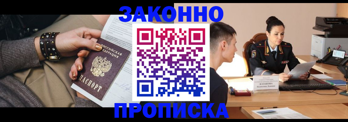 где прописаться в Тимашёвске
