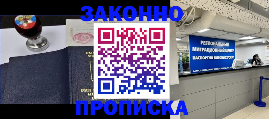 временная регистрация в квартире в Тимашёвске