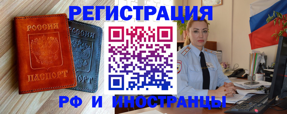 купить прописку в Тимашёвске