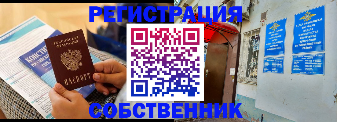 регистрация в Тимашёвске